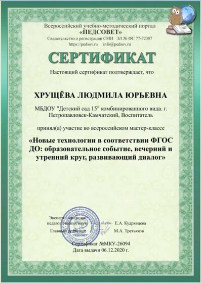 сертификат Педсовет.jpg