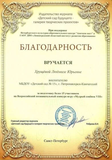 Благодарность Мудрый совенок.jpg