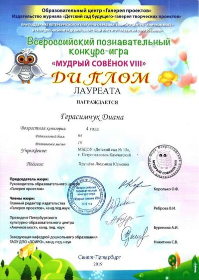 лауреат ребенок группы Мудрый Совенок.jpg