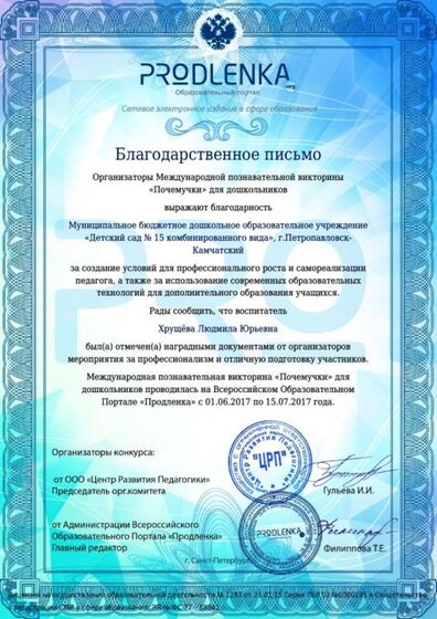 Благодарственное письмо Продленка.jpg