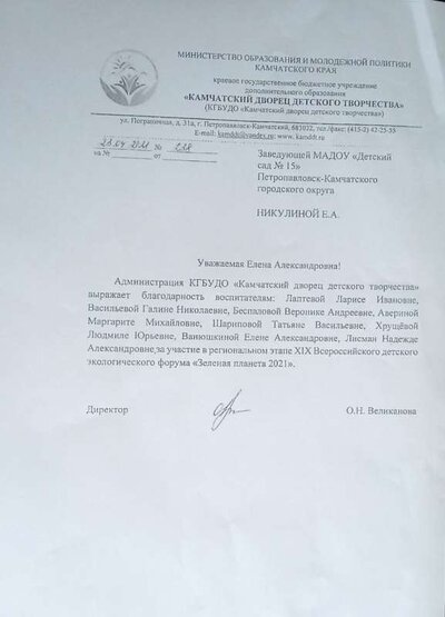 Камчатский дворец детского творчества 2021г..jpg