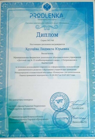 Диплом Продленка 2017г..jpg