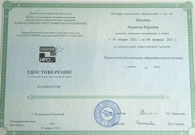 Удостоверение Педагогический потенциал образовательного коллажа.jpg