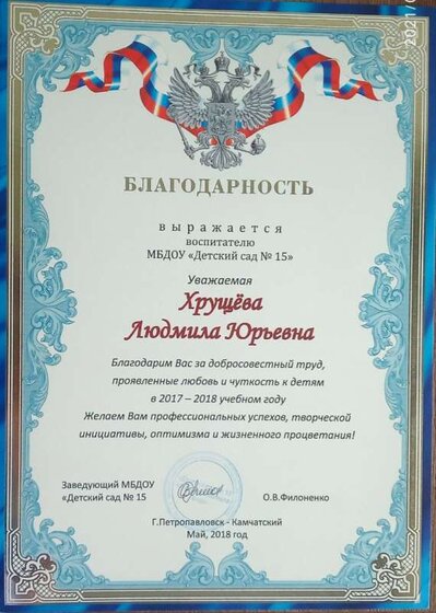 Благодарность ДОУ 2018г..jpg