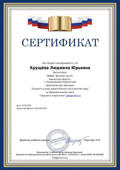 Сертификат горизонты педагогики 2021г..pdf.jpeg