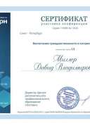 СЕРТИФИКАТ_Воспи_граждан_патриотизма.pdf.jpeg