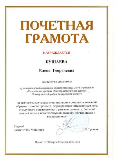 3- министерская грамота - 2016.jpg