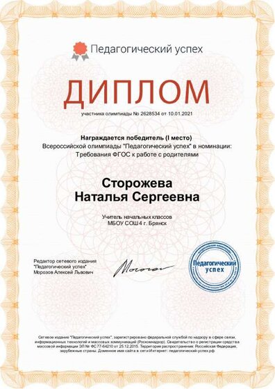 диплом 1 место.pdf.jpeg