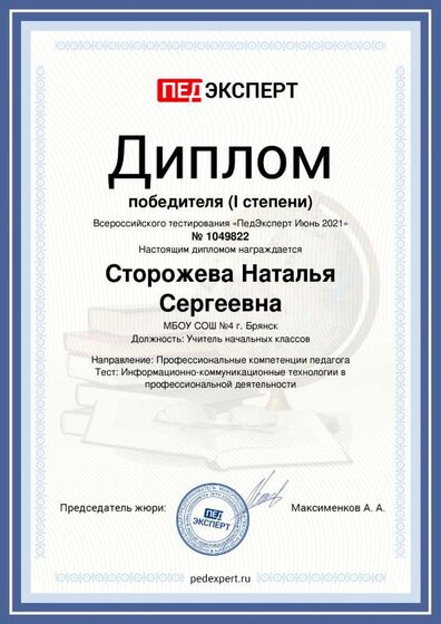 ПЕдэксперт 1 степень.pdf.jpeg