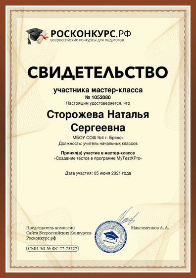 свидетельство мастер-класс.pdf.jpeg