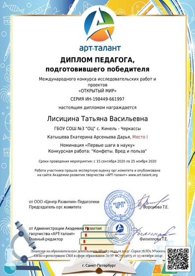 Лисицина Татьяна Васильевна_Арт талант за 1 место.pdf.jpeg
