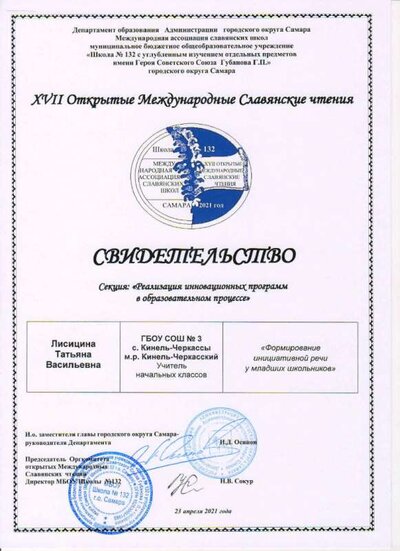 Кинель-Черкассы-Лисицина.jpg