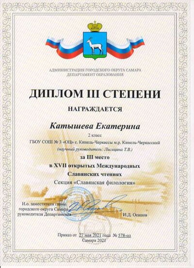 Кинель-Черкассы-Катышева.jpg