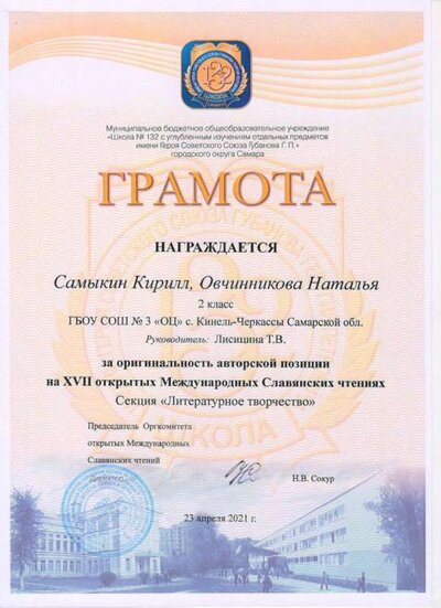 Кинель-Черк-СОШ-3-Самыкин К.-Овчинникова Н..jpg