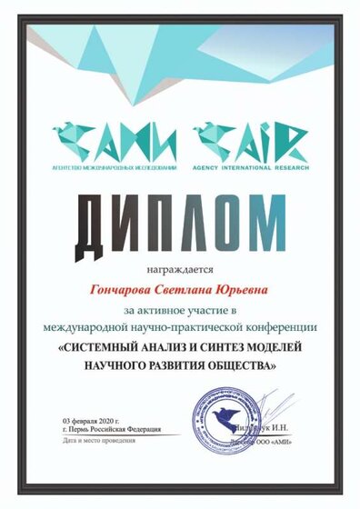 Goncharova_Svetlana_Yuryevna (1).jpg