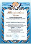 благдарность семинар моя.jpg