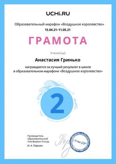 Gramota_Anastasiya_Grinko_place_in_school_marathon_b2t_20_10(2).pdf.jpeg