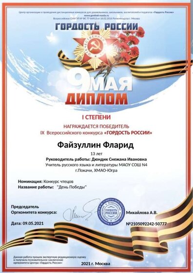 ГОРДОСТЬ РОССИИ.jpg