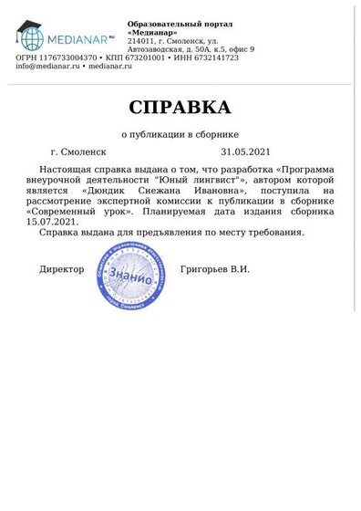 СПРАВКА ПУБЛИКАЦИИ ЮНЫЙ ЛИНГ.pdf.jpeg