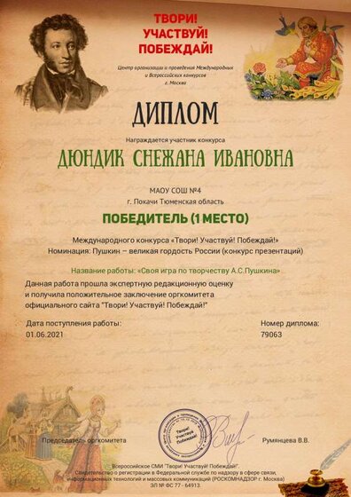международный ПУШКИН.pdf.jpeg