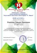 Коваленко Татьяна Николаевна.jpg