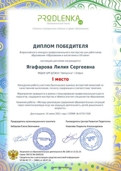 winner_diploma.pdf.jpeg
