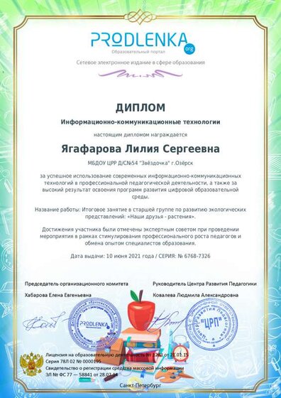 ikt_diploma.pdf.jpeg