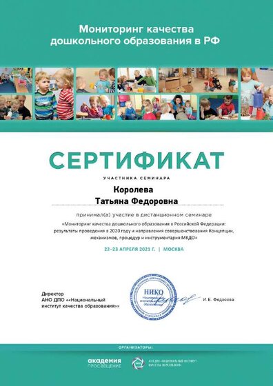 8987935 Сертификат МКЛО 22-23.04.21 г..pdf.jpeg