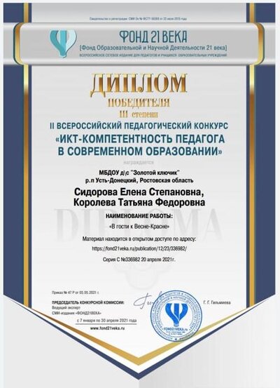 диплом 3 ст Весна-красна.jpg