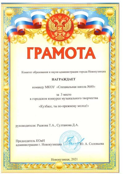 Грамота шк 80.pdf.jpeg