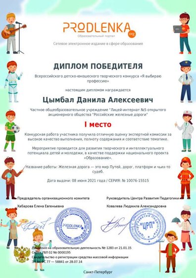 winner_diploma.pdf.jpeg
