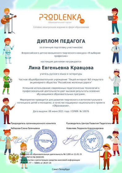 teacher_diploma.pdf.jpeg