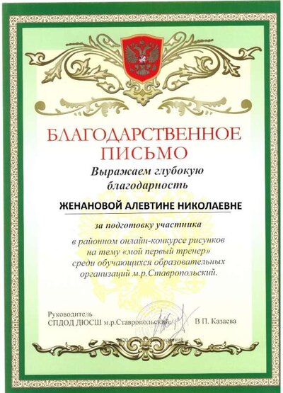 ГРАМОТА мой первый тренер.jpg