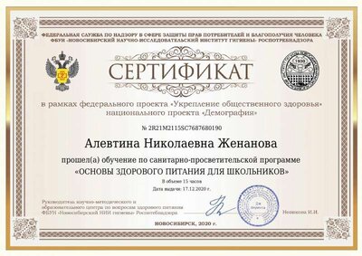 Сертификат  Основы здорового питаиния Алевтина Николаевна Женанова.pdf.jpeg