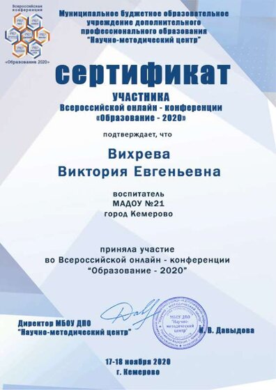 Вихрева Виктория Евгеньевна (2).jpg
