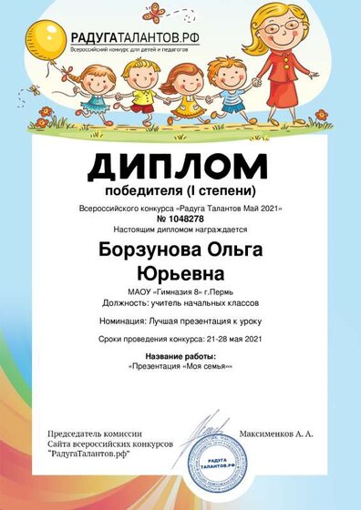 конкурс презентация.pdf.jpeg