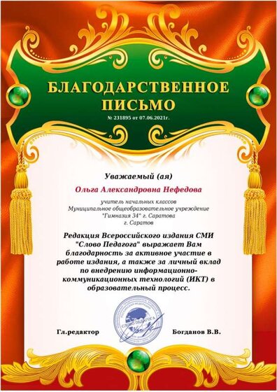 БЛАГОДАРСТВЕННОЕ ПИСЬМО СМИ.jpeg