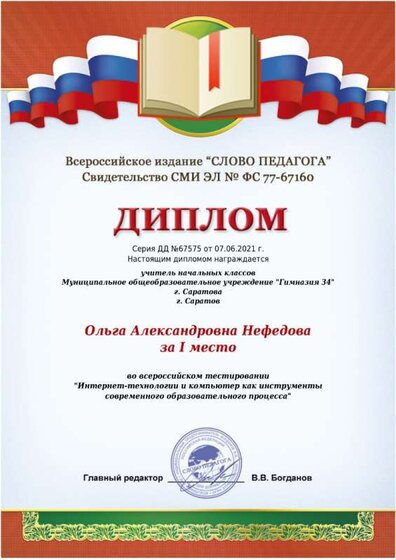Диплом Нефедовой 1 место.jpeg
