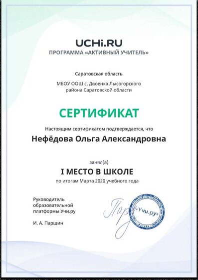 март 2020г Активный учитель.pdf.jpeg