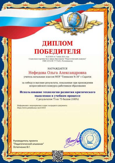 Диплом победителя 2021г.pdf.jpeg