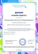 ДИПЛОМ ЛУЧШИЙ УЧИТЕЛЬ 30 сентября 2017.pdf.jpeg