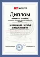 ДИПЛОМ 1 м МЕТОДИСТ.pdf.jpeg