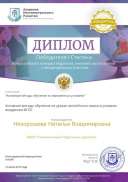 ДИПЛОМ 1 место АКАДЕМИЯ ИНТЕЛЛЕКТУАЛЬНОГО РАЗВИТИЯ.jpg
