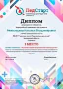 ДИПЛОМ ОКАЗАНИЕ ПЕРВОЙ ПОМОЩИ.pdf.jpeg