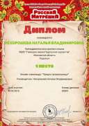 Нехорошева 1 место матрешка.pdf.jpeg