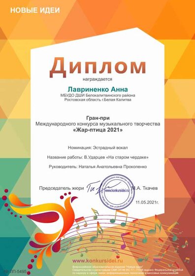 1 шт печать Лавриненко Анна.pdf.jpeg