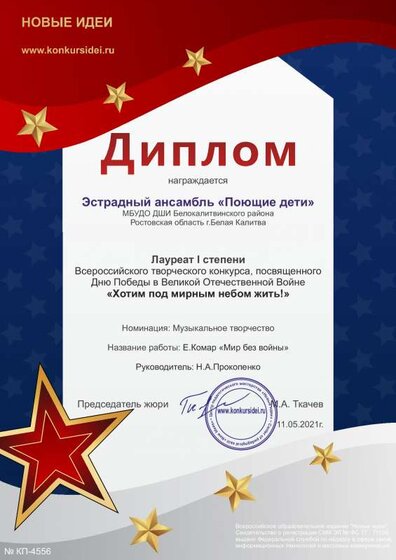 6 шт печать Эстр.анс.Поющие дети - копия.pdf.jpeg