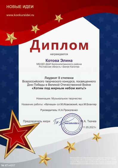 Котова Элина .pdf.jpeg