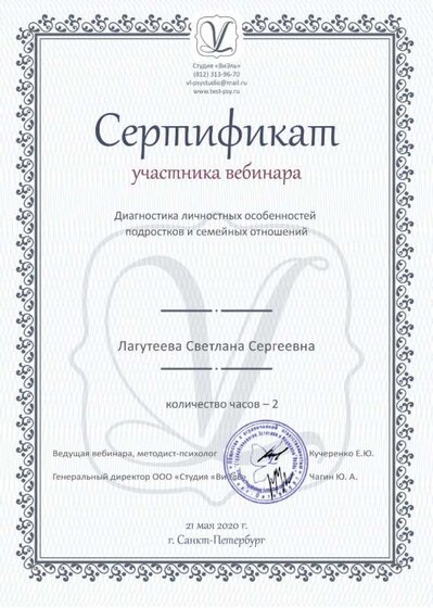 Лагутеева С. С. (1).jpg