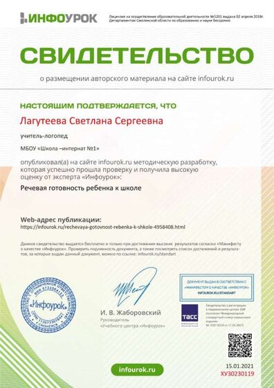 Свидетельство проекта infourok.ru №ХУ30230119.jpg
